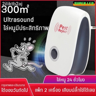 ใหม่!! เครื่องไล่หนู ยุง ไล่ แมลงสาป ฯลฯ สามารถใช้ได้ในโอกาสต่างๆ  ปลอดภัยไร้สารเคมี  เครื่องปล่อยคลื่นเสียงไล่ยุง หนู ฯ