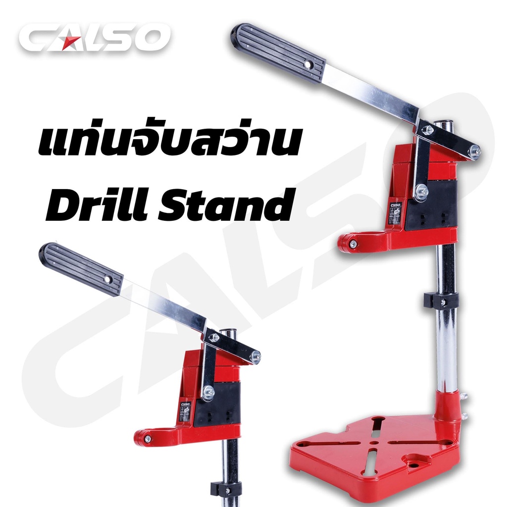 calsoแท่นจับสว่าน-ตัวจับผลิตจากอลูมิเนียมคุณภาพดี-น้ำหนักเบา-สามารถปรับความสูงการใช้งานได้กว้างสุดถึง-60มล-จะรักษาแนวเ-b
