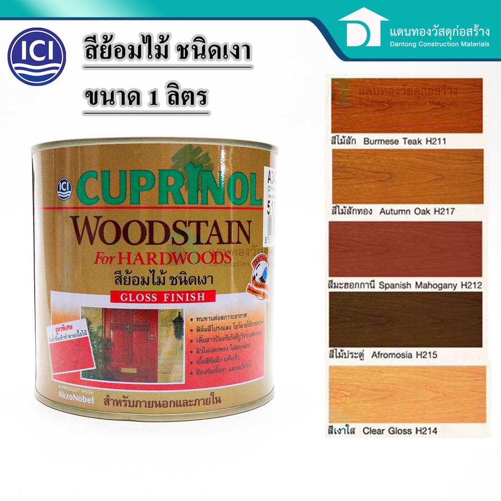 ici-cuprinol-woodstain-ชนิดเงา-คิวปริโนล-วู้ดสเตน-สีย้อมไม้-สำหรับภายนอกและภายใน-ขนาด-1-ลิตร