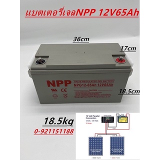 แบตเตอรี่แห้ง Deep Cycle ยี่ห้อ NPP 12V65Ah เหมาะกับระบบโซล่าเซลล์ต่างๆและระบบไฟ12V สินค้าดีมีรับประกัน