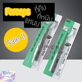 สินค้า แหนบ ปากคีบ ที่คีบ  ที่หนีบ forcep