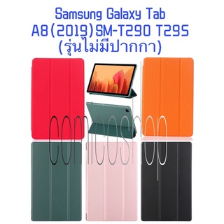 เคสฝาพับ Samsung TabA 8.0 (2019) T295 ฝาแม่เหล็กหนังPUป้องกัน For SamsungGalaxy TabA8/ SM-T290 T295(NO Pen）กันกระแทก