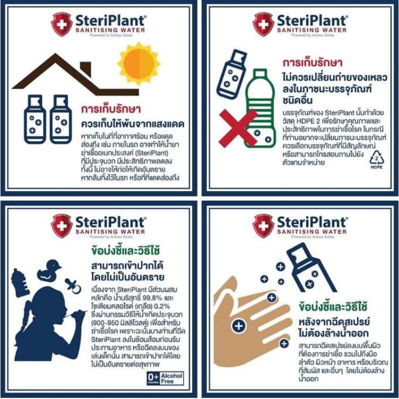 ใหม่-steriplant-1000-ml-แบบเติม-มีเก็บปลายทาง-ใช้ได้ตั้งแต่แรกเกิด