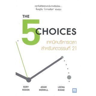 หนังสือ THE CHOICES เทคนิคบริหารเวลาสำหรับศตวรรษที่ 21 สินค้ามือหนี่ง  พร้อมส่ง # Books around