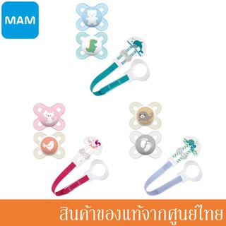 MAM จุกหลอก แพ็คคู่ รุ่น Original 0-2m พร้อมสายคล้องจุกหลอก (มี 3 สี) (A111_A318)