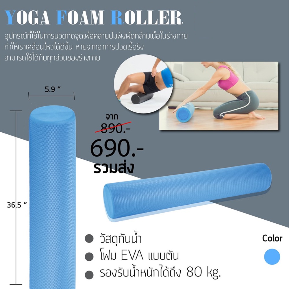 roller-foam-อุปกรณ์ออกกำลังกาย-โยคะ-แผ่นรองออกกำลังกาย