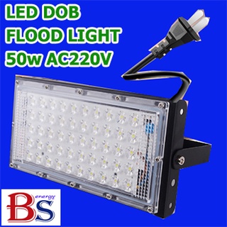 หลอดไฟแอลอีดี 50 วัตต์ LED DOB FLOOD LIGHT 50W แสงขาว ไฟเอซี 220V แบบเสียบปลั้ก ไฟ LED 50W แสงขาว ปลั๊ก แบบปลั๊กไฟ 220V