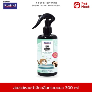 สินค้า Kanimal Cat Litter Spray สเปรย์หอมกำจัดกลิ่นทรายแมว ช่วยลดแบคทีเลีย (300 ml.)