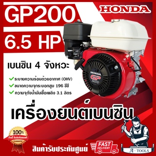 HONDA เครื่องยนต์ เบนซิน 4 จังหวะ ฮอนด้า รุ่น GP200 รับประกัน 1ปี เครื่องฮอนด้าแท้ เครื่องยนต์เบนซินอเนกประสงค์