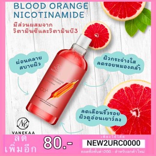 วานีก้า บลัดออเรนจ์ Vanekaa Blood Orange Nicotinamide Essence Water (500ml.)