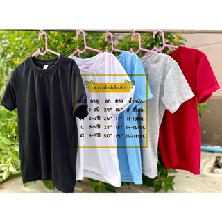 สินค้า เสื้อยืดเด็กราคาถูกที่สุด ❤️‍🔥 33 บาท พร้อมส่ง S/M/L/XL (ขาว,ดำ) เนื้อผ้า cotton 💯 ใส่สบาย