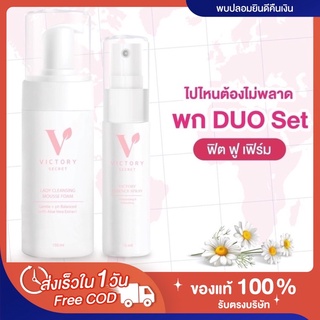 แพ็คคู่🔥(ส่งฟรี‼️/มีปลายทาง) | มูส+สเปรย์ victory secret มูสน้องสาว สเปรย์หลีหอม สเปรย์น้องสาว ลดกลิ่นอับ ตกขาว