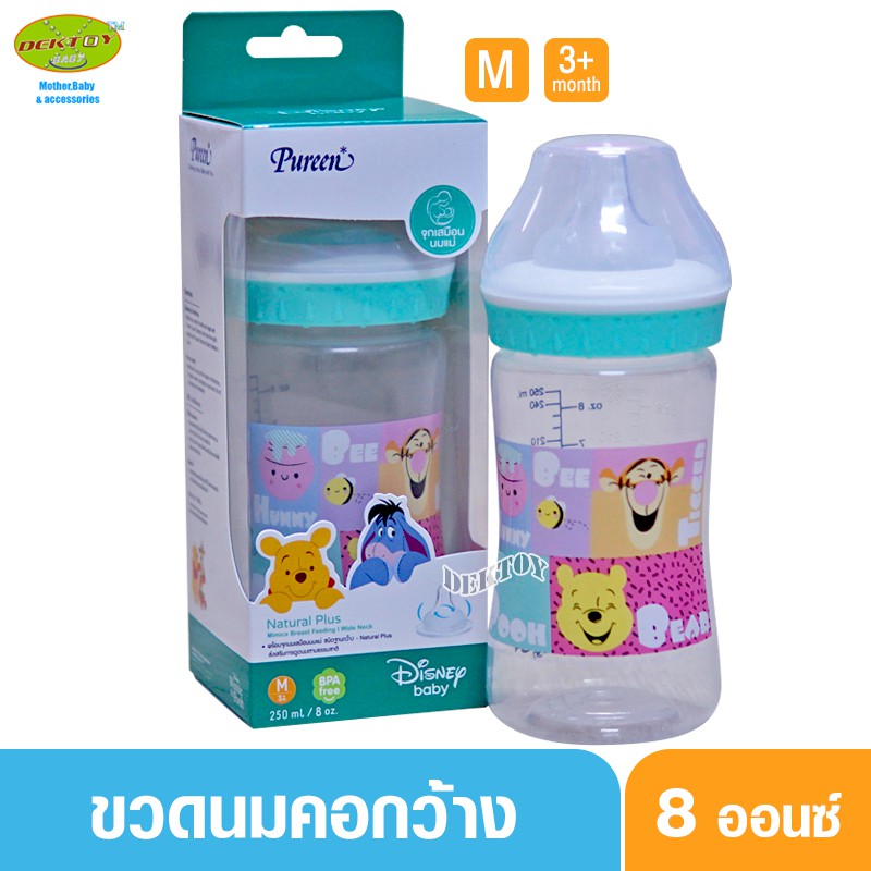 pureen-เพียวรีน-ขวดนมpureen-pp-ขวดนมเพียวรีนหมีพูห์-pp-8-ออนซ์คอกว้าง-เขียว