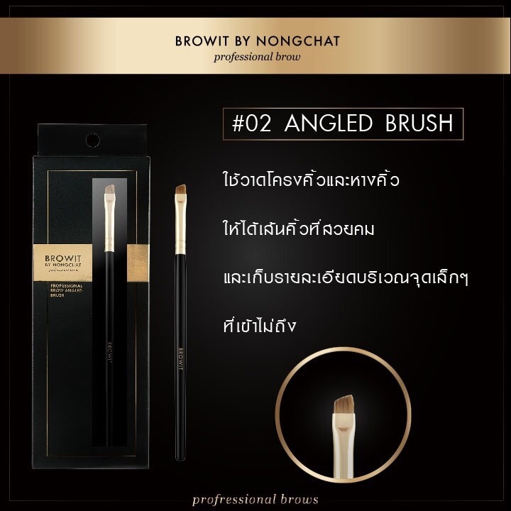 browit-โปรเฟสชั่นนอลบราวแองเกิ้ลบรัช