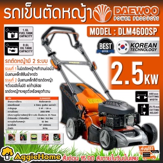 ภาพขนาดย่อของภาพหน้าปกสินค้าDAEWOO รถเข็นตัดหญ้า 4 จังหวะ รุ่น DLM4600SP ระบบดึงเชือกสตาร์ท ขนาดใบมีด 18 นิ้ว น้ำหนัก 36 กก จากร้าน aggiehome บน Shopee