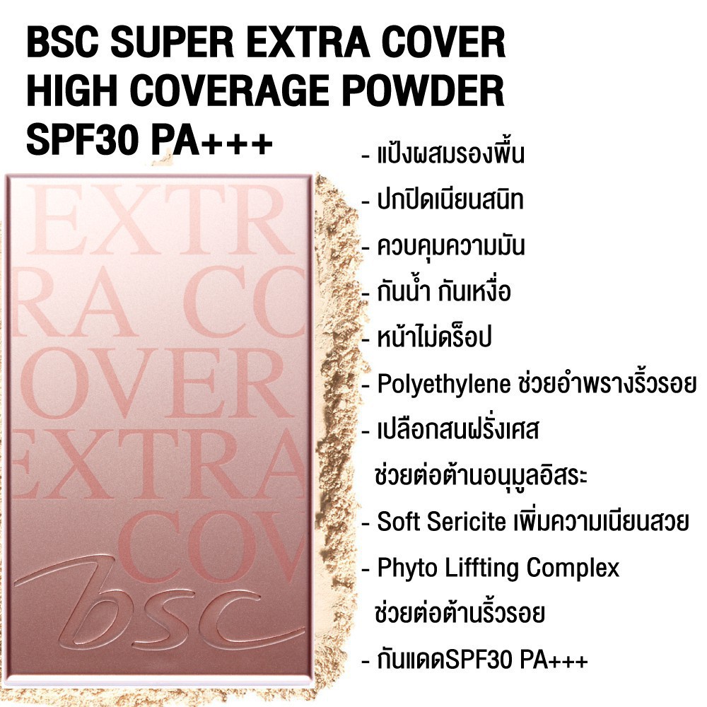 bsc-super-extra-cover-high-coverage-powder-spf30-pa-แป้งพับ-บี-เอส-ซี-ซุปเปอร์-เอ็กซ์ตร้า-คัฟเวอร์-เอสพีเอฟ-30-พีเอ