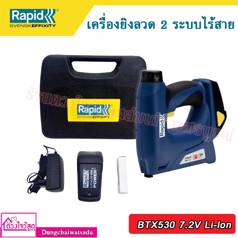 rapid-เครื่องยิงลวด-2-ระบบไร้สาย-รุ่น-btx530-li-ion