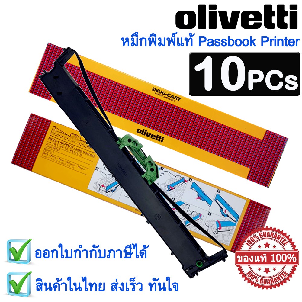 หมึกพิมพ์แท้-passbook-printer-เครื่องพิมพ์สมุดเงินฝาก-สีดำ-สำหรับ-olivetti-pr2-pr2e-pr2-plus-จำนวน-10-ตลับ