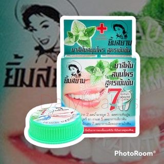 ของแท้ &gt;&gt; ยาสีฟันยิ้มสยาม ยาสีฟันสมุนไพรสูตรเข้มข้น YIM SIAM HERBAL TOOTHPASTE Dentist Guarantee