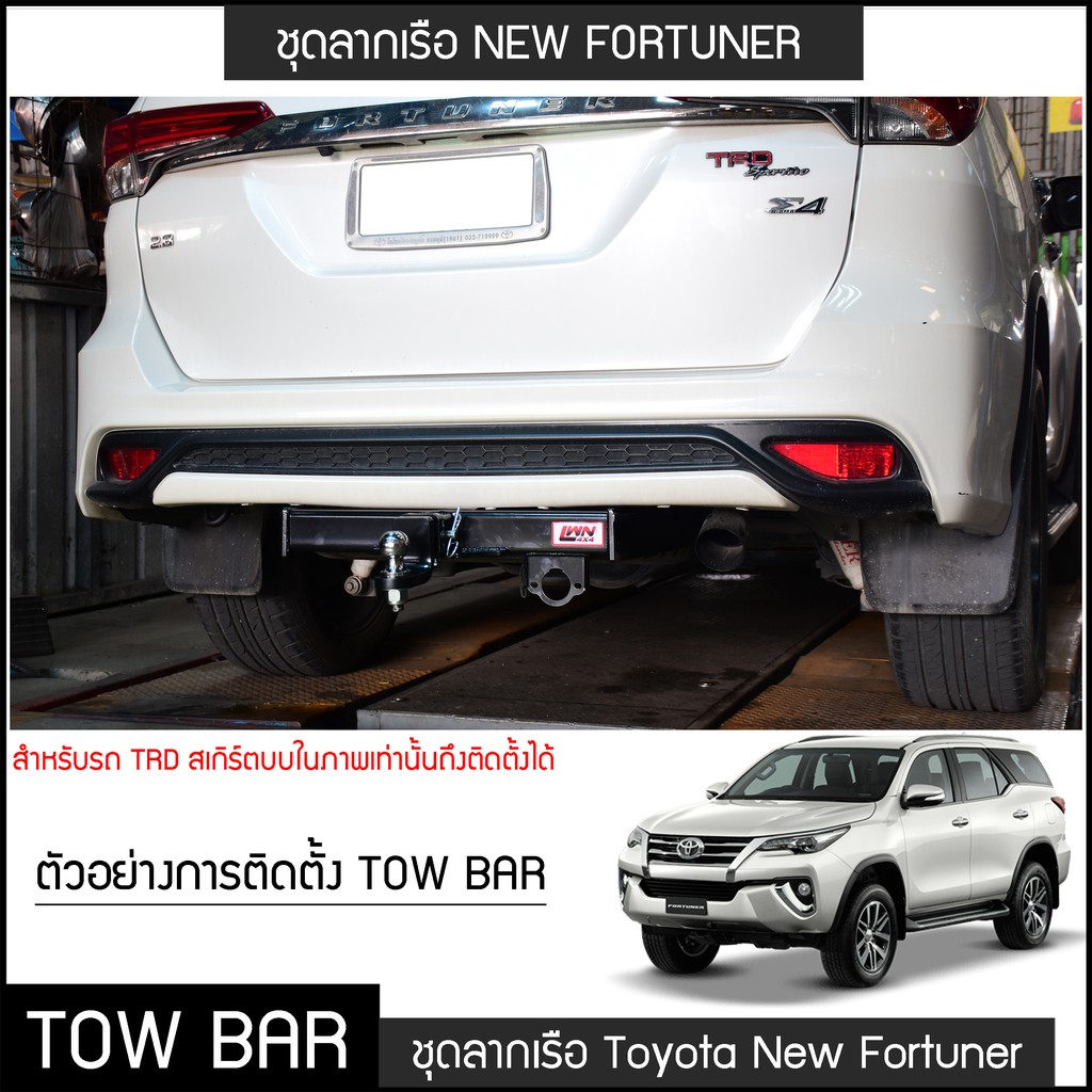 ชุดลากเรือ-ลากพ่วง-new-foetuner-2015-2022-หางลาหเรือ-โทว์บาร์-towbar-โตโยต้า-นิว-ฟอร์จูนเนอร์-ลากเทรลเลอร์-ลากเจ็ทสกี