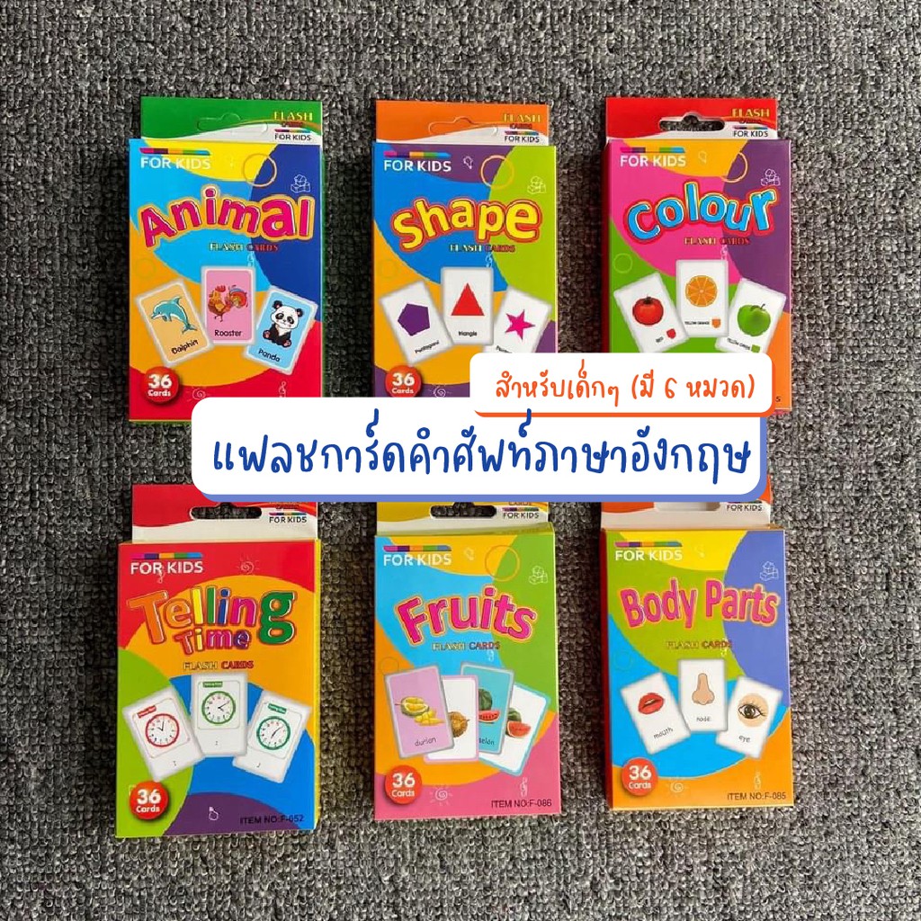 ld-m-บัตรคำศัพท์แฟลชการ์ด-มี-6-แบบ-บัตรคำแฟลชการ์ด-พิมพ์สีสองด้าน