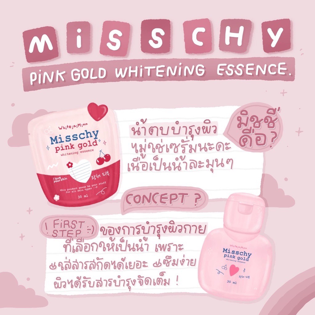 น้ำตบมิสชี่-misschy-pink-gold-30ml-เร่งผิวขาวไว-x2