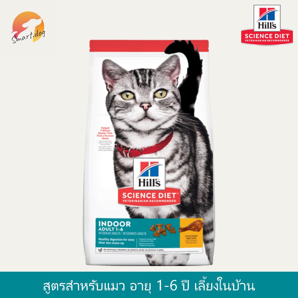 Hill's Science Diet Adult 1-6 Indoor 1.59 Kg. อาหารแมว อายุ 1-6 ปี สูตร ...