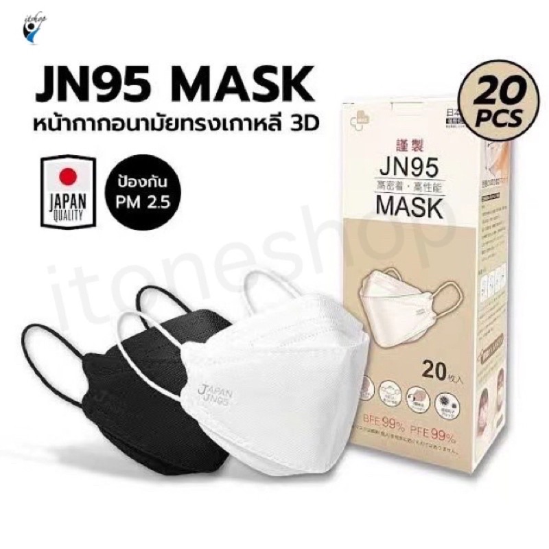 ภาพหน้าปกสินค้าเเมส3D(กล่องละ20ชิ้น)หน้ากากอนามัยญี่ปุ่น​ แมส​ JN95 Mask​​ งานดีมีคุณภาพ พร้อมส่งทันที​see