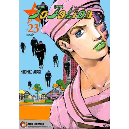 โจโจ้ล่าข้ามศตวรรษ-ภาค8-เล่ม-23