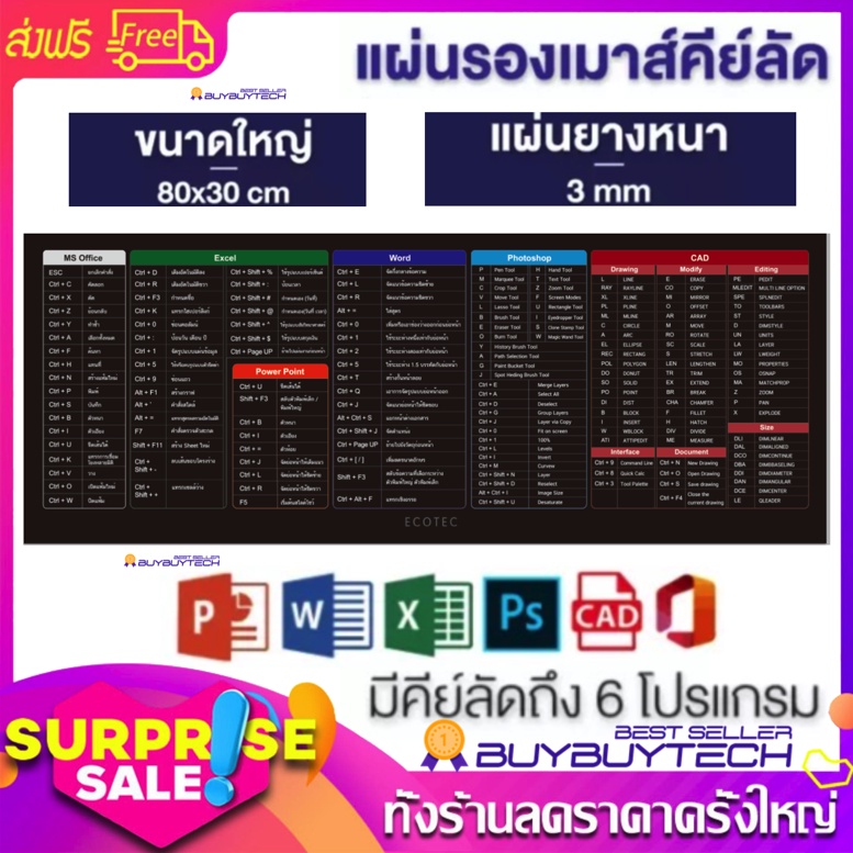 แผ่นรองเมาส์ขนาดใหญ่-mouse-pad-แผ่นรองเมาส์-shortcut-keys-สกรีนคีย์ลัด-โปรแกรม-ms-office-word-excel-ppt-ps-เล่นเกม-3mm