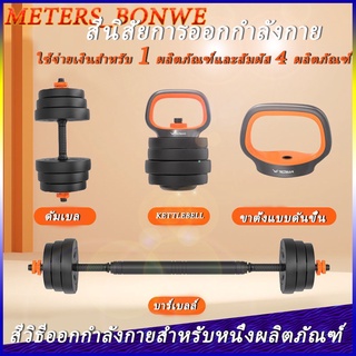 ดัมเบล ดัมเบล 10 kg ดำเบล บาร์เบล ดำเบลยกน้ำหนัก เวทยกน้ำหนัก สร้างกล้ามเนื้อ ดัมเบลฟิตเนสที่ปรับได้  ดัมเบล​ พลาสติก