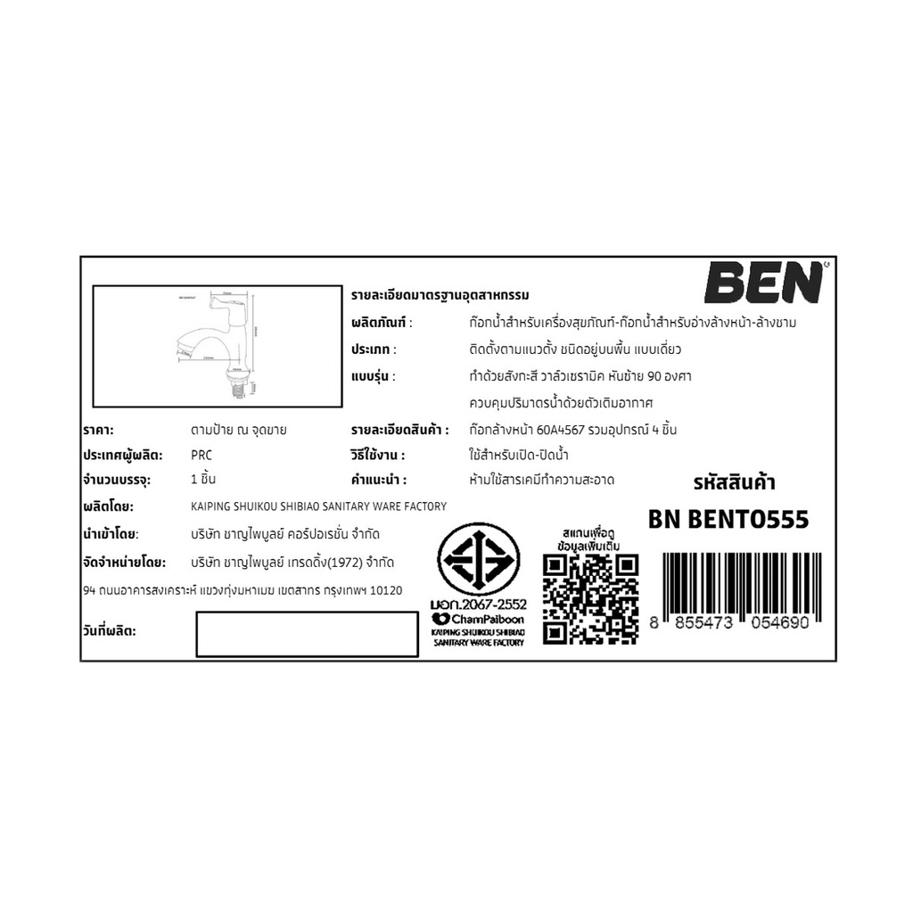 ben-ก๊อกล้างหน้า-60a4567-รวมอุปกรณ์-4-ชิ้น-bn-bento555