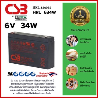 CSB Battery รุ่น HRL 634W (6V 34W) สามารถใช้ได้กับเครื่องสำรองไฟทุกรุ่น สินค้าใหม่ รับประกัน 1 ปี