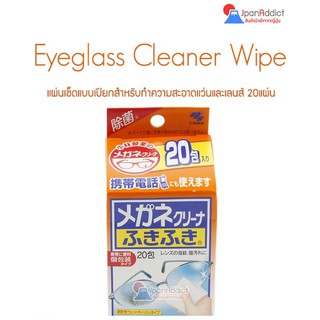 ภาพหน้าปกสินค้าKobayashi Clear Wipe Lens Cleaner ผ้าเช็ดเลนส์แว่น เลนส์กล้อง 20แผ่น ที่เกี่ยวข้อง