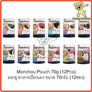 [Cheaper] [โหล] Monchou Cat Pouch 70g อาหารเปียกแมว มองชู ขนาด 70 กรัม (12ซอง)