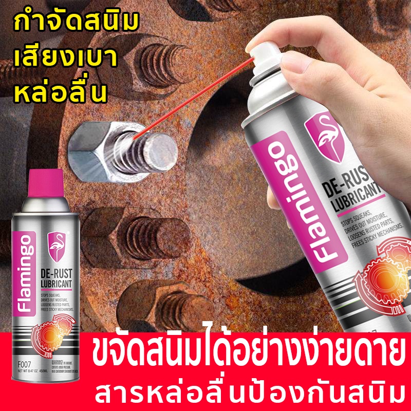 จัดส่งทันที-flamingo-น้ำยาขจัดคราบสนิม-450ml-ขจัดสนิมเหล็กได้อย่างแข็งแรง-ไม่ทําร้ายโลหะ-ปกป้องโลหะไม่เป็นสนิมอีก-เห็นผลใน-1-วินาที-น้ำยาขัดสนิม-น้ำยากำจัดสนิม-น้ำยาขจัดสนิม-น้ำยากัดสนิม-น้ำยาล้างสนิม