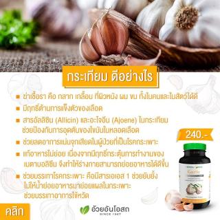 ภาพขนาดย่อของภาพหน้าปกสินค้าHerbal one garlic กระเทียม 100 แคปซูล จากร้าน tkpharmacy บน Shopee ภาพที่ 2