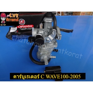 คาร์บูเรเตอร์ C WAVE100-2005 อย่างดี (27367)