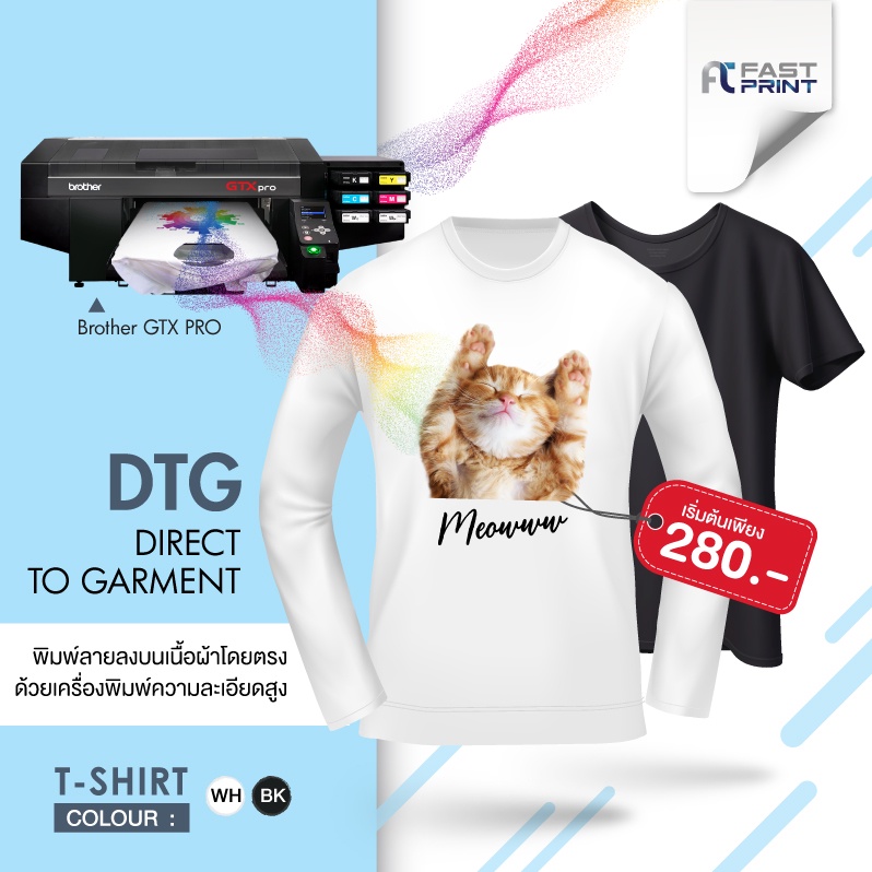 สกรีนเสื้อพรีเมี่ยม-dtg-แขนสั้น-แขนยาว-เนื้อผ้า-gildan-ไม่มีขั้นต่ำ-ตัวเดียวก็รับ-ผลิตเพียง-2-3-วันเท่านั้น-dtg