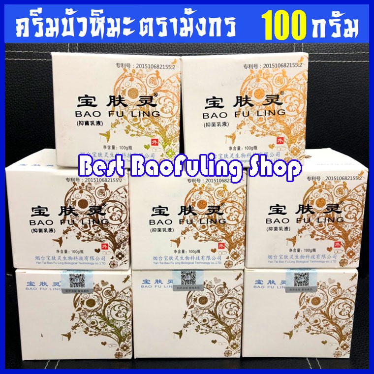 exp8-2025-พร้อมส่ง-ของแท้ขูดเลขเช็คได้-บัวหิมะ-เป่าฟูหลิง-bao-fu-ling-ตรามังกร-ขนาด100-g