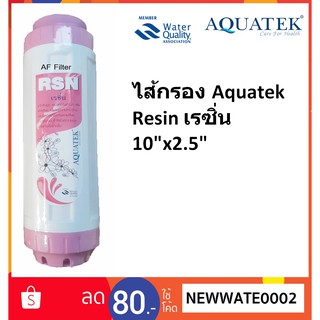 ไส้กรอง Aquatek (Pink) เรซิ่น Resin สูง10 นิ้ว ยาว 2.5 นิ้ว