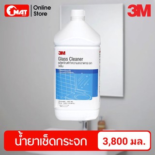 3M ผลิตภัณฑ์ทำความสะอาดกระจก 3เอ็ม ขนาด 3.8ลิตร 3M GLASS CLEANER