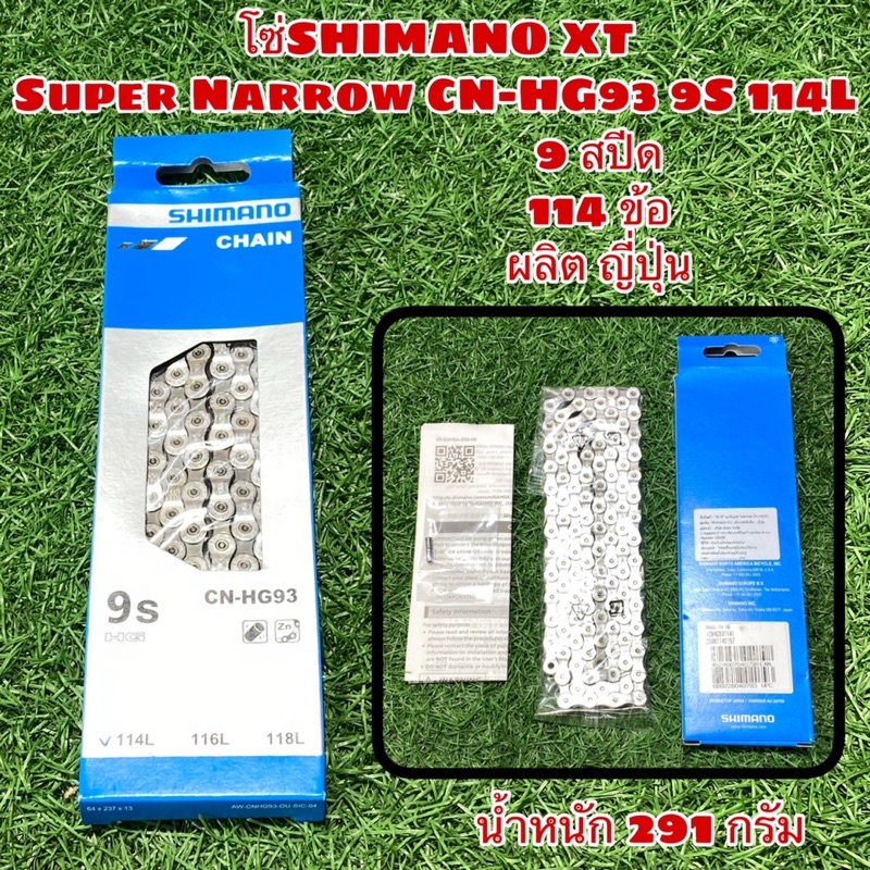 โซ่จักรยาน-shimano-แท้-100-สินค้าศูนย์ไทย