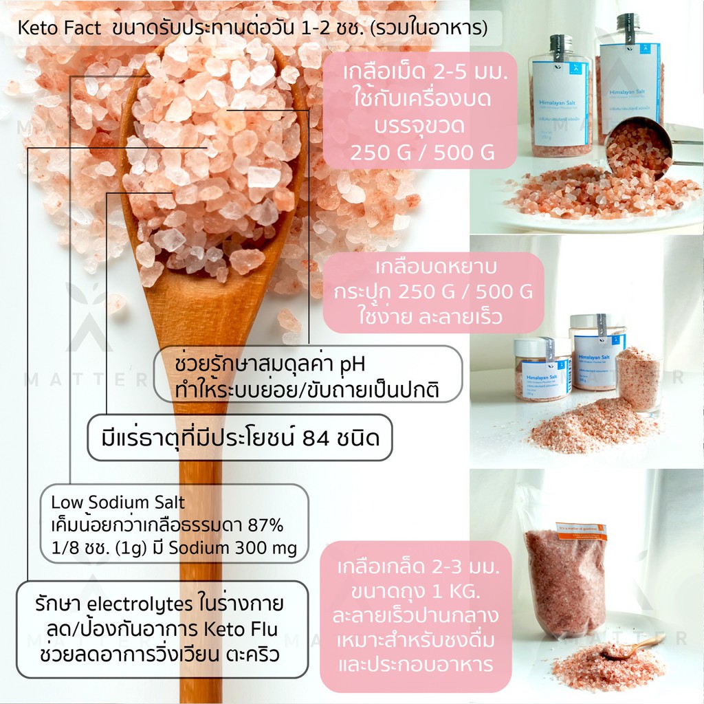 เกลือชมพูหิมาลัยแท้-100-himalayan-pink-salt-by-a-matter-bifrosto