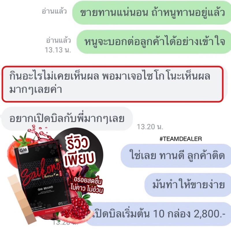 gm-ไซโกโนะ-ออร่าพลัส-สูตรใหม่-ของแท้-มีบัตรตัวแทน-ไม่ปลอม-ไม่กีดรหัส