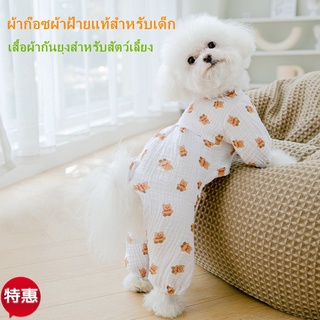 【รักมากมาย】🐶New ชุดสี่ขา ชุดนอนผ้านุ่ม ชุดสุนัข เสื้อแมว ชุดกันขนร่วง