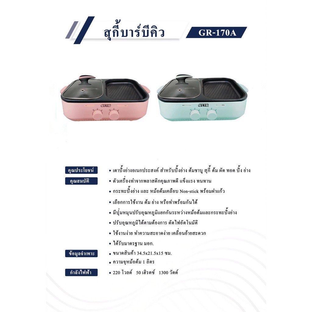 ภาพสินค้าOTTO เตาย่าง 2in1 รุ่น GR-170a สุกี้บาร์บีคิว ความจุหม้อ 1 ลิตร หม้อสุกี้ เตาปิ้งย่าง ไฟฟ้า จากร้าน arita6599 บน Shopee ภาพที่ 6