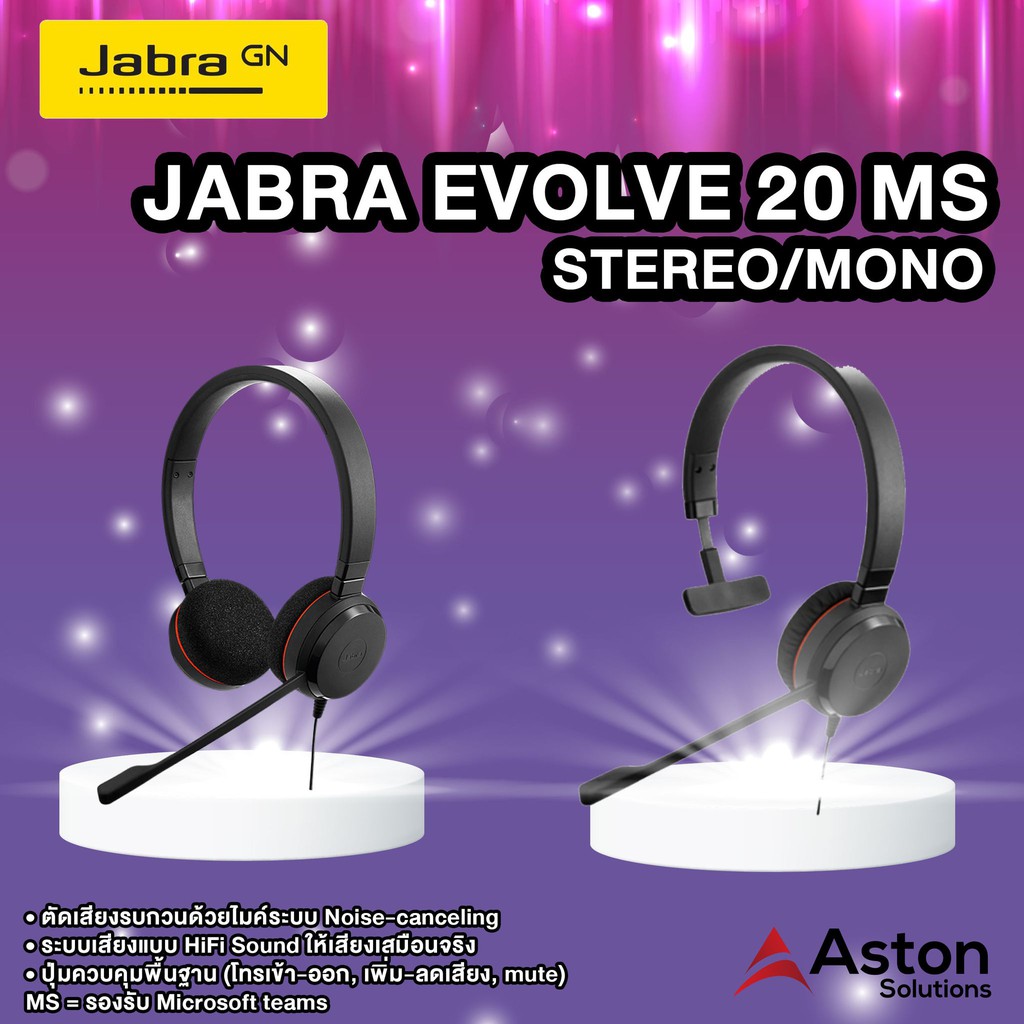 ภาพหน้าปกสินค้าJABRA CALLCENTER EVOLVE 20 MS STEREO WARRANTEE 2 YEARS