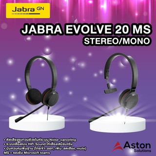 สินค้า JABRA CALLCENTER EVOLVE 20 MS STEREO WARRANTEE 2 YEARS