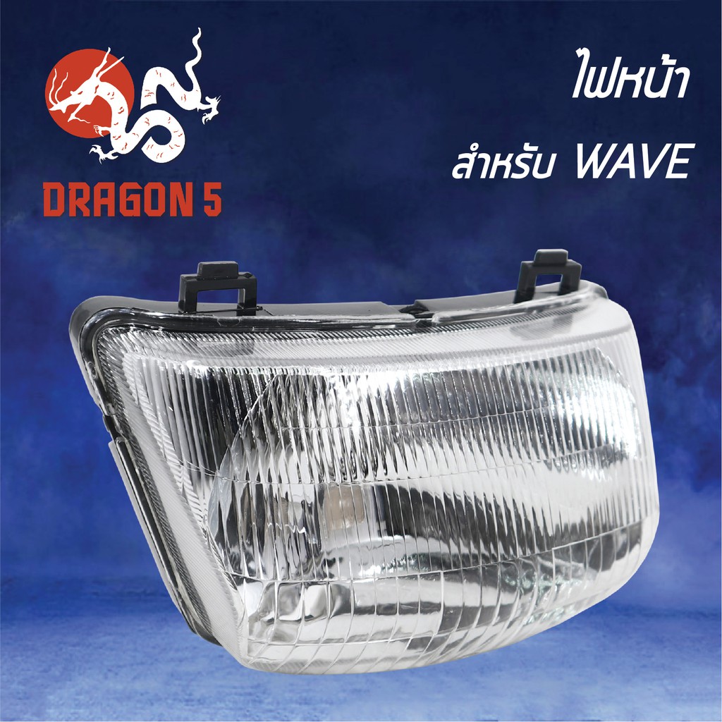 hma-ไฟหน้า-เพรช-ติดรถ-wave-โคมไฟหน้าwave-ไฟหน้า-wave-2000-042-00